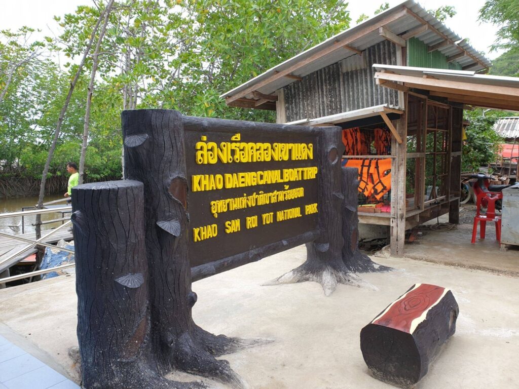 คลองเขาแดง9