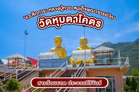 วัดหุบตาโคตร1