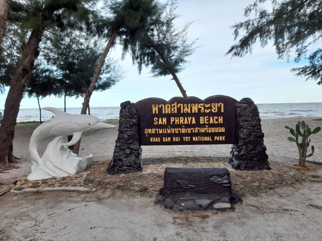 หาดสามพระยา