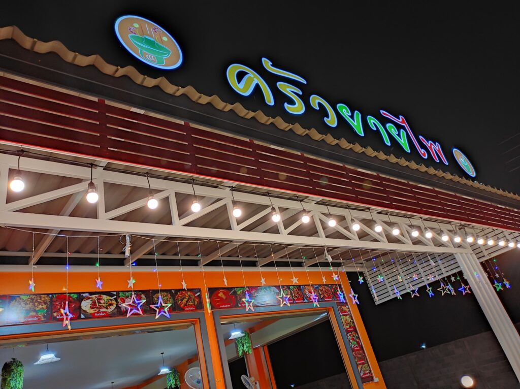 ครัวยายไพ5